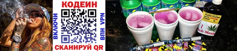 Кодеин напиток Lean (лин) Купить Омутнинск